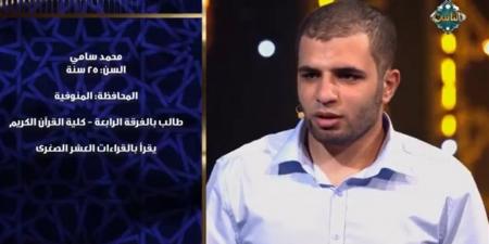 محمد سامي: الوصول لهذه المرحلة من "دولة التلاوة" هو التوفيق بعينه وندعو الله للاستمرار