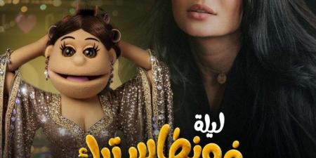 الليلة.. أسماء جلال ضيفة الحلقة الأولى من برنامج أبلة فاهيتا "فونطاستيك"