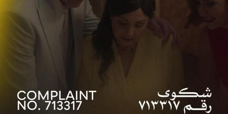 اليوم.. العرض العالمي الأول لـ فيلم شكوى رقم 713317 في مهرجان القاهرة السينمائي