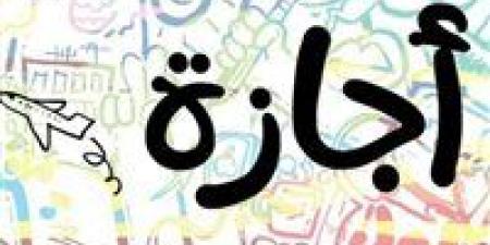 خريطة الإجازات الرسمية 2026 مصر ..دليل شامل للعطلات والمناسبات وأهم مواعيد الإجازات