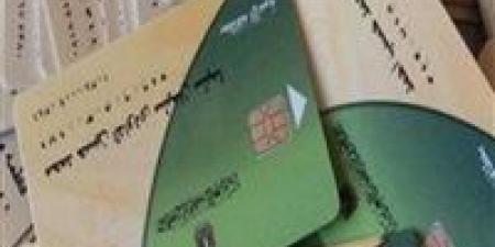 استخراج بدل فاقد أو تالف لبطاقة التموين إلكترونيًا من المنزل بسهولة