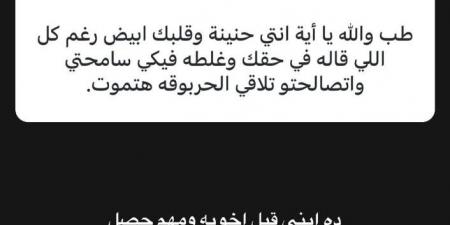 كان بينا شيطان.. شقيقة مسلم تعلن تصالحهما بعد انفصاله عن زوجته يارا تامر