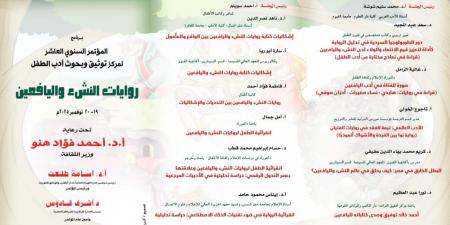 روايات النشء واليافعين في مؤتمر أدب الطفل بدار الكتب والوثائق