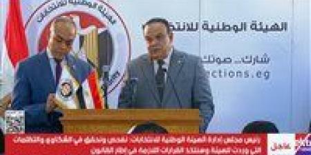 الهيئة الوطنية للانتخابات: إعلان نتيجة المرحلة الأولى للنواب غدًا الثلاثاء وتلقينا 88 تظلما