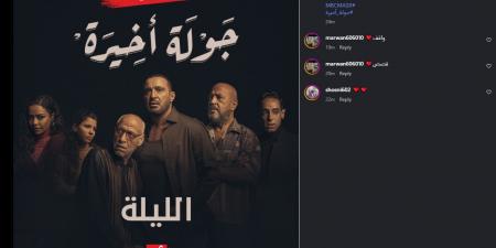 عرض مسلسل جولة أخيرة بطولة أحمد السقا في هذا الموعد