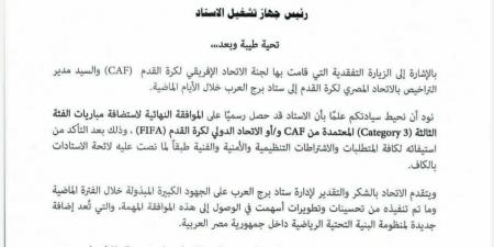 رسميًا.. "كاف" يعتمد استاد برج العرب لاستضافة المباريات الإفريقية والدولية