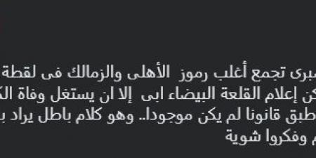 المنتج محمد العدل ينتقد إعلام نادي الزمالك بشأن وفاة محمد صبري
