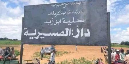 استنفار شامل في غرب كردفان دعمًا للجيش السوداني ودفاعًا عن النازحين