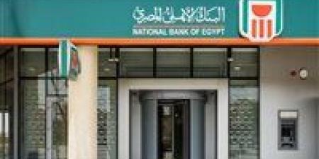 2916 جنيه شهريًا.. أعلى شهادة في البنك الأهلي المصري لمدة سنة