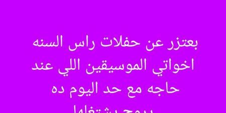 بدون ذكر أسباب.. مصطفى حجاج يعتذر عن حفلات رأس السنة