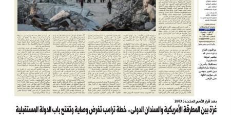 مجلس سلام بلا ملامح.. كيف أعاد قرار غامض رسم معادلات القوة فى غزة؟