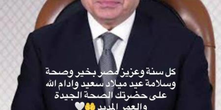 محمد رمضان يهنئ الرئيس عبد الفتاح السيسي بعيد ميلاده: كل سنة وعزيز مصر بخير