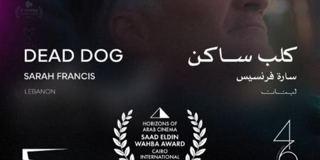 "كلب ساكن" يفوز بجائزة أفضل فيلم في مسابقة آفاق السنما العربية بمهرجان القاهرة السينمائي الدولي الـ46