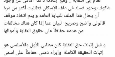 نادية مصطفى ترد على موقفها من ملف الإسكان بنقابة المهن الموسيقية
