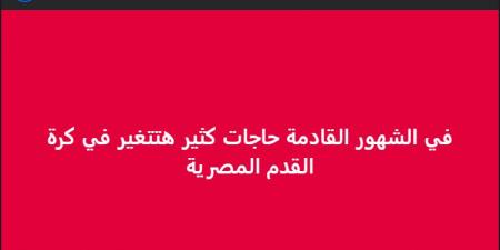 "حاجات كتير هتتغير".. خالد الغندور يوجه رسالة غامضة على مواقع التواصل الإجتماعي
