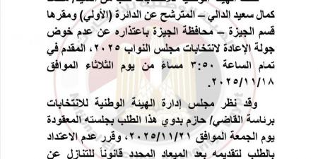 الهيئة الوطنية للانتخابات تعلن عدم الاعتداد بإنسحاب كمال الدالي