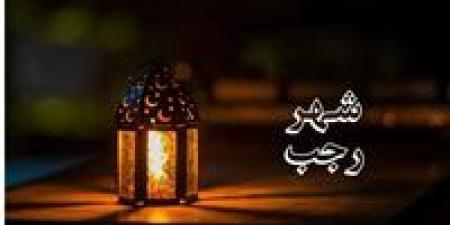 موعد غرة شهر رجب 1447 هجرياً وفق الحسابات الفلكية.. تفاصيل الرؤية وأوقات بقاء الهلال