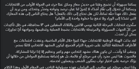 الباز يدعو للمشاركة في انتخابات النواب 2025: "الكلمة لنا الآن"