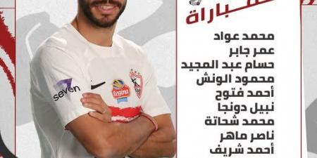 تشكيل الزمالك الرسمي لمواجهة زيسكو يونايتد الزامبي في الكونفدرالية الأفريقية.. موقف شيكو بانزا