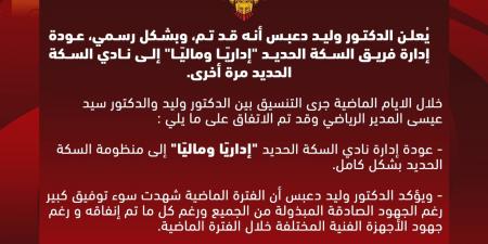عودة فريق السكة الحديد "إداريا و ماليا" إلى إدارة السكة الحديد
