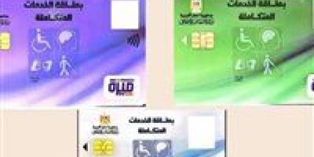 بالرقم القومي..طريقة الاستعلام واستخراج كارت الخدمات المتكاملة 2025