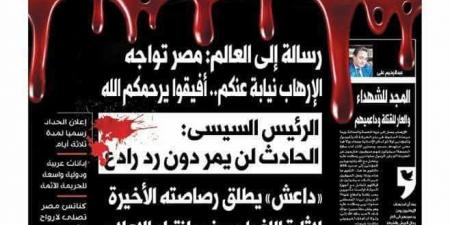 في الذكرى الثامنة لمجزرة مسجد الروضة الإرهابية.. مصر تنتصر على الظلام