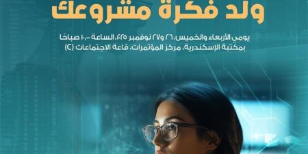 ورشة عمل بعنوان "ولد فكرة مشروعك" بمكتبة الإسكندرية