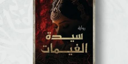 سيدة الغيمات.. رواية جديدة لنيرمين نحمد الله عن دار دون