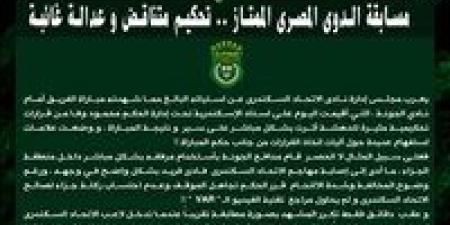 في بيان رسمي.. الاتحاد السكندري يهاجم التحكيم بعد مباراة الجونة في الدوري المصري الممتاز