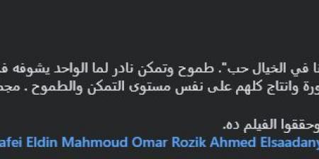 طموح وتمكن نادر.. يسري نصر الله يشيد بـ فيلم ولنا في الخيال حب