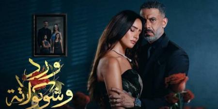 بعد المطالبات بوقفه.. حقيقة إلغاء عرض الحلقة الأخيرة من مسلسل ورد وشوكولاتة