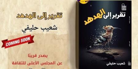 الروائى المغربى شعيب حليفى: النشر بمصر شرف لكل كاتب عربى