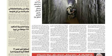 اقرأ غدًا في «البوابة».. ملفات غزة والتحركات الدبلوماسية المصرية تتصدر العدد الجديد
