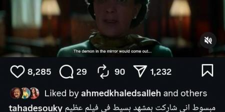 يظهر به في مشهد.. طه دسوقي يشيد بـ فيلم الست: عظيم ومستني أشوفه