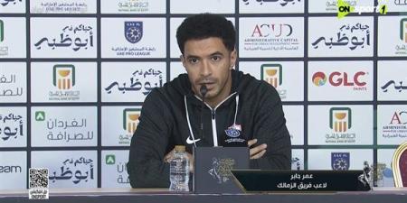 عمر جابر: الزمالك جاهز لمواجهة كايزر تشيفز وندخل اللقاء بمعنويات مرتفعة