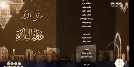 مسيحي في برنامج دولة التلاوة 2025.. قصة مشاركة «ريمون» في البرنامج القرآني