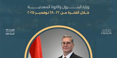 تفاصيل أسبوع وزارة البترول.. استثمارات جديدة وحوافز للتعدين (إنفوجراف)