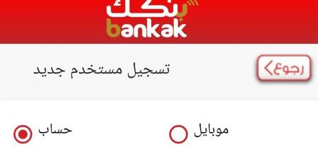 خطوات فتح حساب بنك الخرطوم أونلاين 2025 وتفعيل البطاقة المصرفية