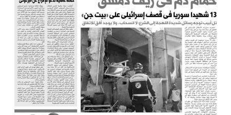 اقرأ غدًا في «البوابة».. حمام دم في ريف دمشق