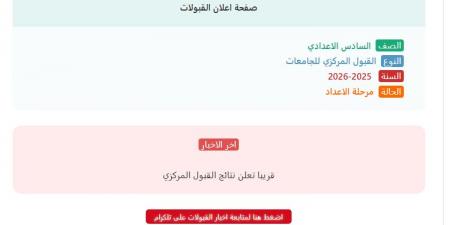 نتائج القبول المركزي 2025/2026 في العراق لطلاب العلمي والأدبي عبر موقع وزارة التعليم