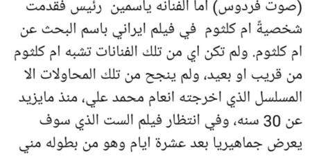 ماجدة خير الله معلقة على فيلم "الست": في انتظار العرض السينمائي