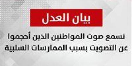 حزب العدل: أحكام المحكمة الإدارية العليا الأخيرة أعادت العملية الانتخابية إلى مسارها الصحيح