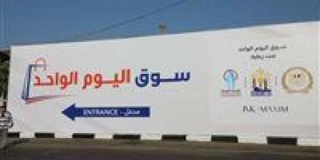 متابعة ميدانية لسوق اليوم الواحد بالعجمي لتوفير السلع بأسعار مناسبة في الأسكندرية