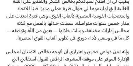 اتحاد ألعاب القوى يقبل استقالة الدكتور محمد عبدالرؤوف المدير الفني للمنتخبات