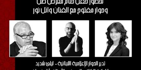 التشكيلي  وائل نور في حوار مفتوح بجاليري قرطبة.. الخميس