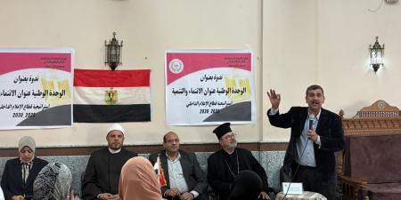 ندوة تثقيفية حول الانتماء والتنمية بمجمع إعلام دمياط