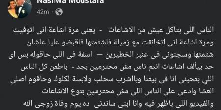 هقوم اصلي وادعي عليهم.. نشوى مصطفى ترد على مروجي شائعات وفاتها