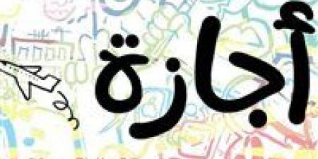 عطلة رسمية قريبة.. موعد إجازة عيد الميلاد المجيد للموظفين والبنوك والإجازات بـ2026