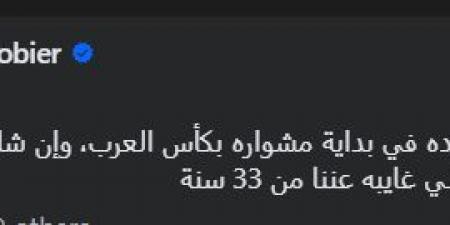 "الغائبة منذ 33 عاماً".. أحمد شوبير يحفز منتخب مصر لاستعادة لقب كأس العرب