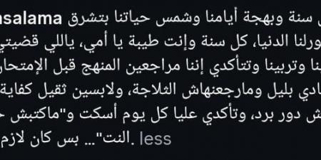 بهجة أيامنا وشمس حياتنا.. عمرو سلامة يحتفل بعيد ميلاد والدته